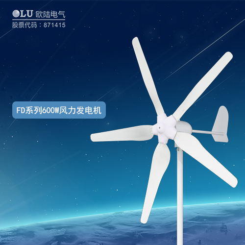 FD系列600W風(fēng)力發(fā)電機