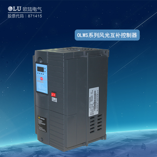 OLWS系列48V風(fēng)光互補控制器