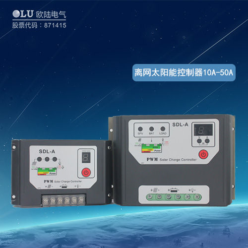 離網(wǎng)太陽(yáng)能控制器10A-50A