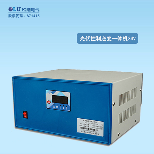 光伏控制逆變一體機(jī)